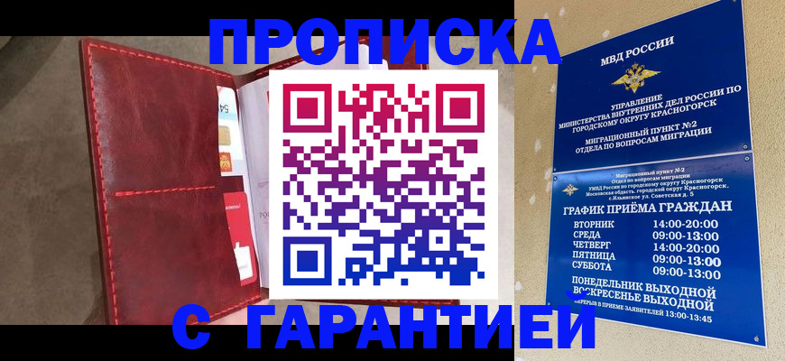 временная прописка в Дятьково