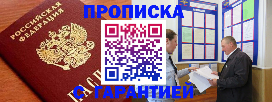 временная регистрация в квартире в Дятьково